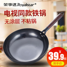 荣事达铁锅家用无涂层不粘锅炒锅老式手工圆底平底电磁炉适用炒菜