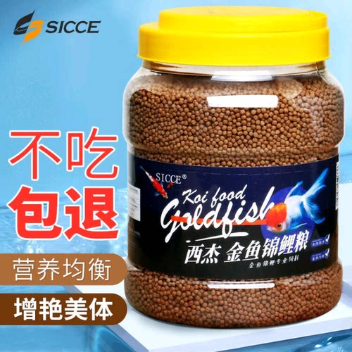 SICCE 鱼食锦鲤鱼专用饲料金鱼增色增艳螺旋藻全效增艳金鱼锦鲤粮