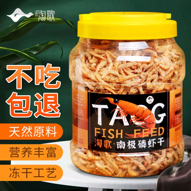 淘歌银龙鱼血鹦鹉南极磷虾包邮