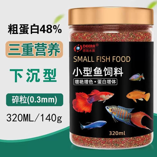 斗鱼灯科鱼小型热带鱼粮凤尾鱼