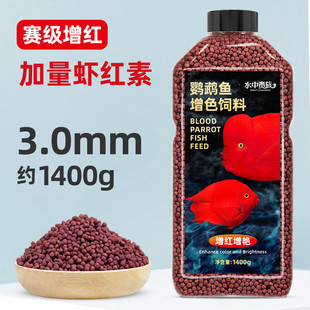 德瑞水族德瑞水族血鹦鹉鱼增红增色饲料红鹦鹉鱼食发财鱼专用鱼粮