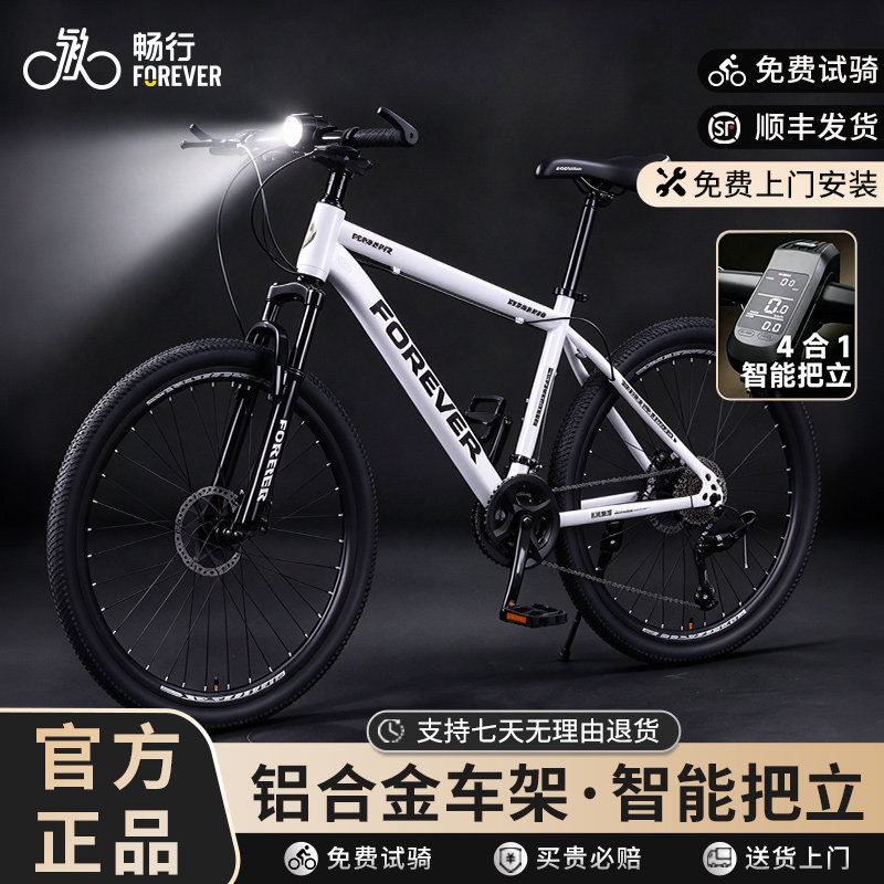 FOREVER永久山地自行车成人26寸智能屏显铝合金车架油刹变速单车