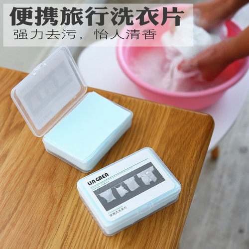 2盒50片旅行装洗衣片盒装洗手液