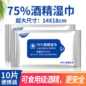 酒精消毒湿巾一次性家用75度棉片杀菌伤口手机清洁防病毒大号便携