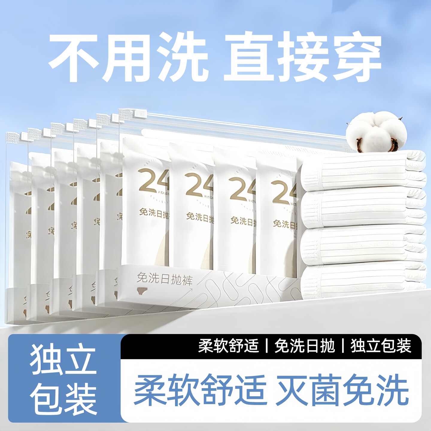 一次性内裤女款纯棉底裆无菌独立包装出差旅行月子产妇免洗日抛裤图片