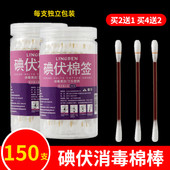 清仓价 一次性碘伏棉签碘酒棉棒婴儿肚脐带伤口消毒液酒精棉片