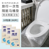 60片一次性马桶垫旅行粘贴便携酒店防水马桶套旅游产妇坐垫纸通用