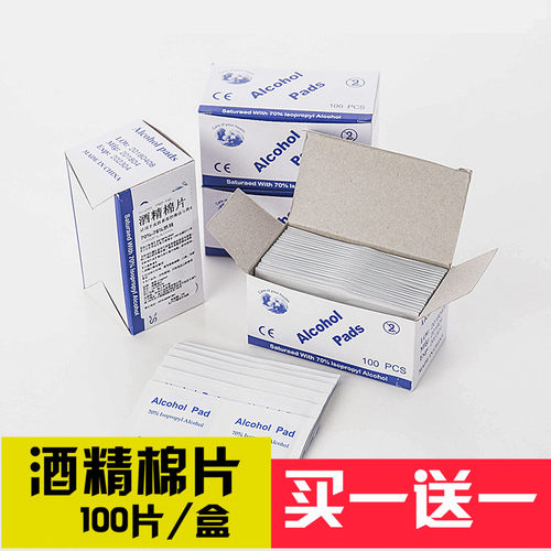 伤口灭菌户外急救酒精消毒棉片