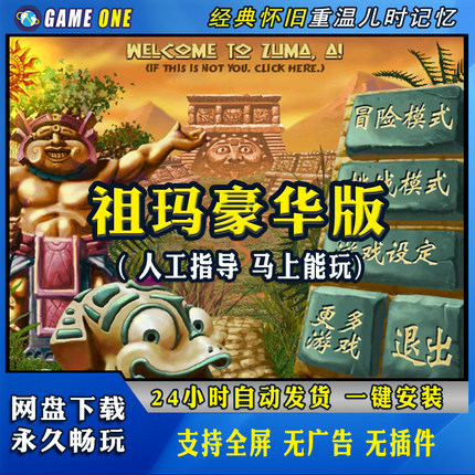 青蛙祖玛zuma豪华中文版休闲益智Windows电脑版单机小游戏下载