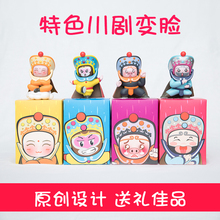 变脸娃娃川剧玩偶西游记孙悟空京剧脸谱玩具中国四川成都纪念礼品