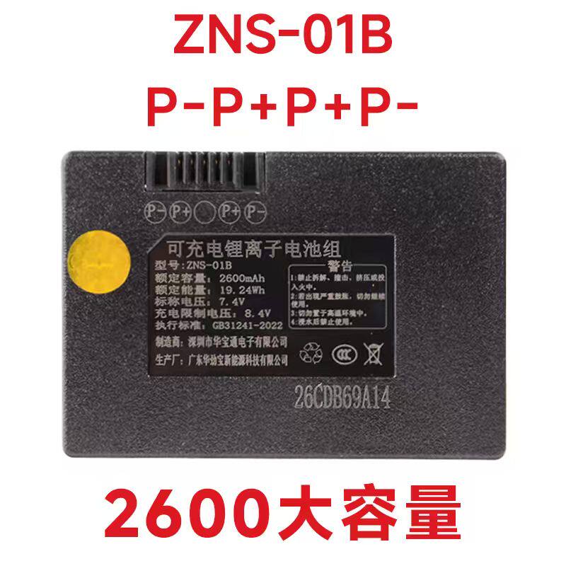 原厂智能锁专用锂电池ZNS-01B