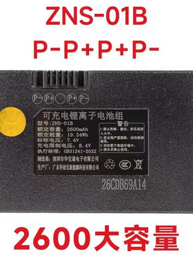 原厂智能锁专用锂电池ZNS-01B指纹锁电池ZNS-01充电密码锁电池