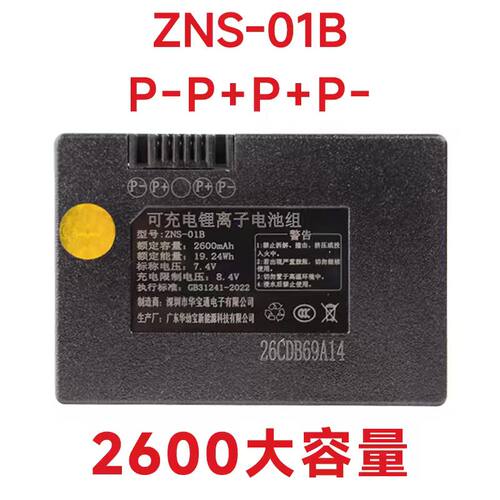 原厂智能锁专用锂电池ZNS-01B