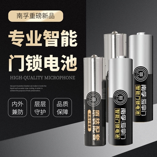 南孚爱掌门智能门锁专用电池指纹锁5号碱性电池密码 锁玩具工装 版