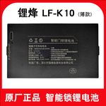 锂烽LF-K10智能锁锂电池指纹锁电池12毫米1.2厘米厚薄款天迅达