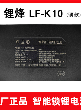 锂烽LF-K10智能锁锂电池指纹锁电池12毫米1.2厘米厚薄款天迅达