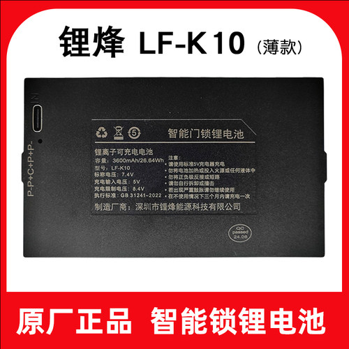 家德盾锂烽薄款智能锁锂电池