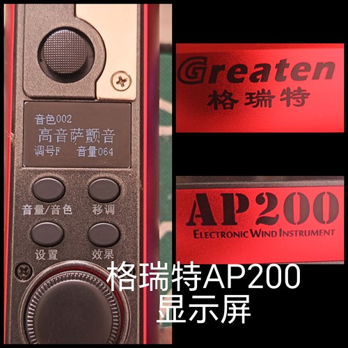 格瑞特电吹管显示屏格瑞特Ap100屏幕AP200屏幕AP300屏幕配件全新