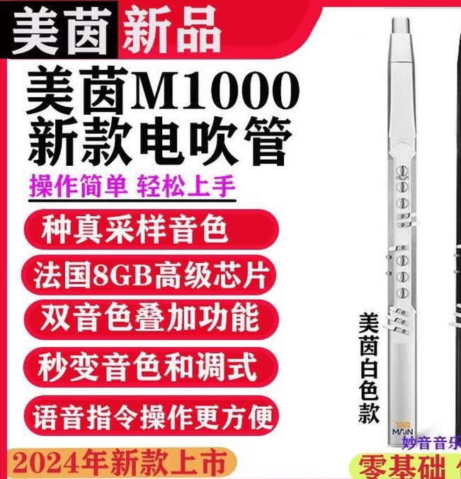 99新美茵M1000电吹管官方旗舰店初学入门易学乐器笛子葫芦丝电子