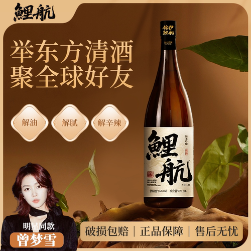 曾梦雪明星同款鲤航清酒