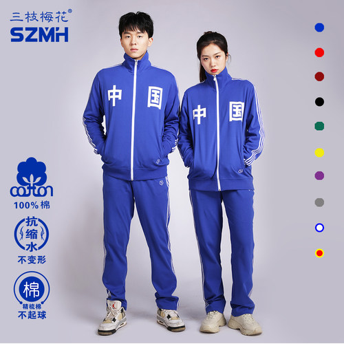 三枝梅花纯棉中国运动服套装男女