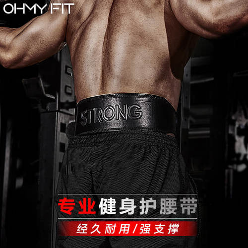 OHMY STRONG健身腰带男女运动护腰器械护具举重深蹲硬拉束腰 - 封面