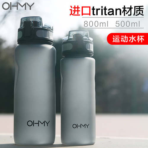 ohmy运动水杯大容量随身杯学生