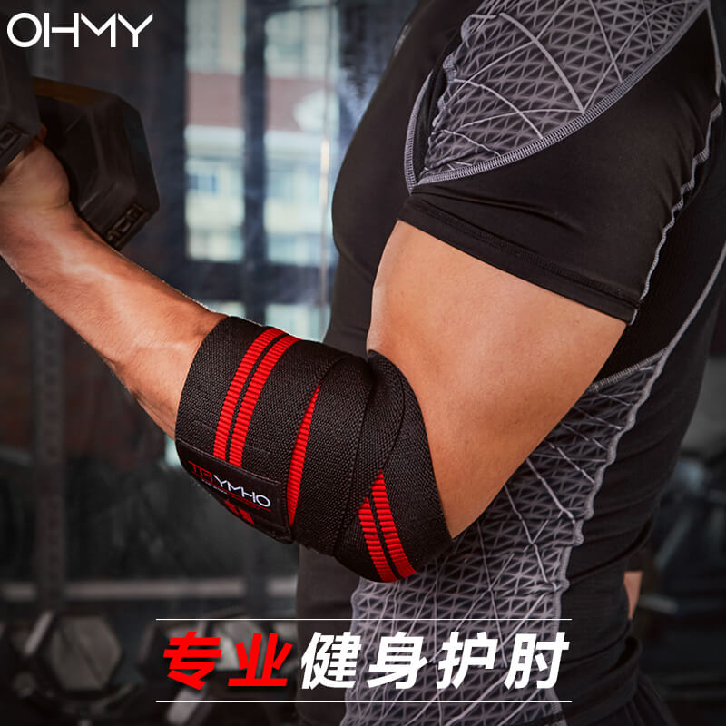器械训练防扭伤手臂卧推运动护肘