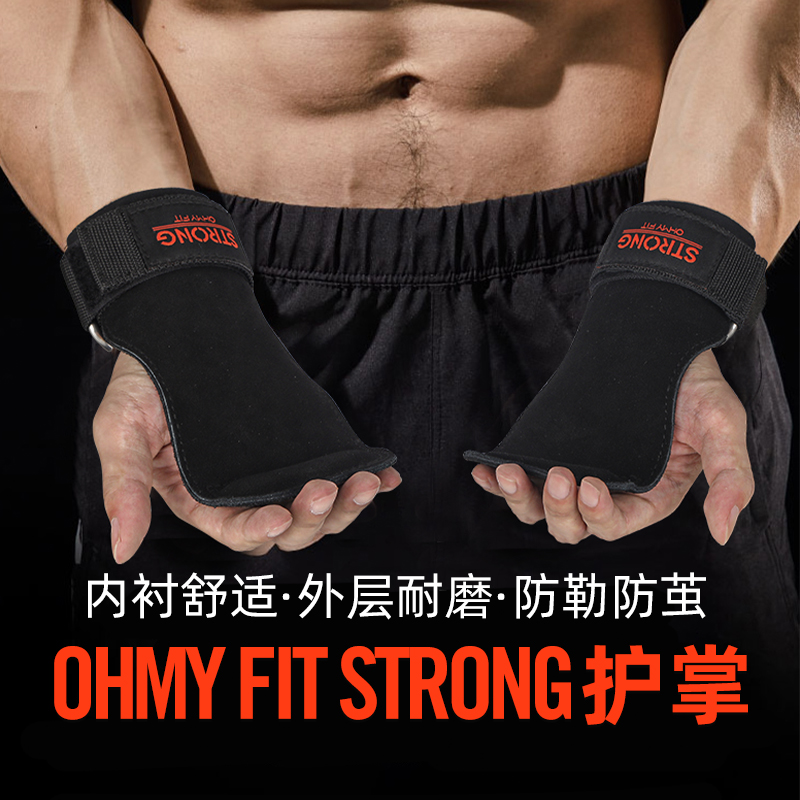 运动健身耐磨护掌硬拉引体向上