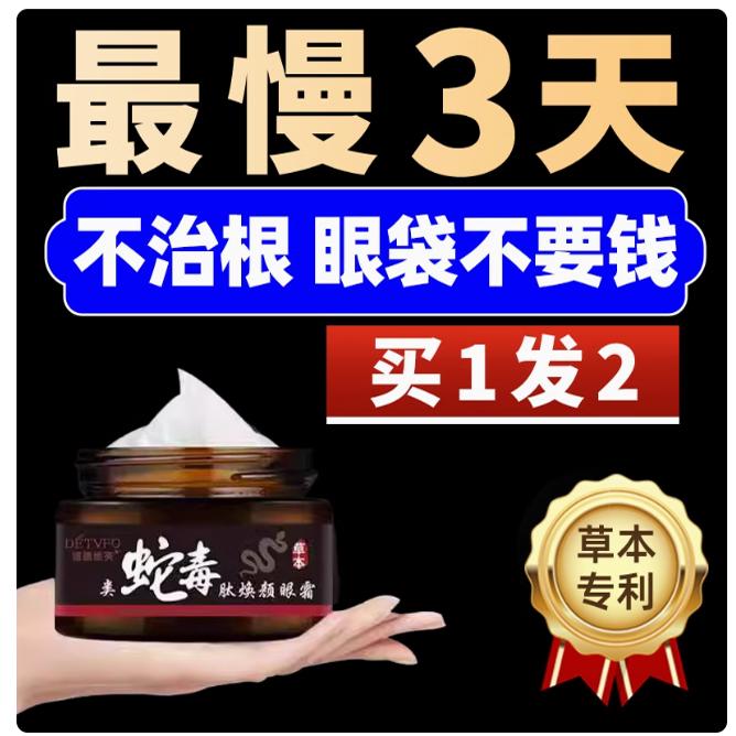 去眼袋眼纹祛黑眼圈提拉紧致抗皱保湿补水蛇油多效修护眼霜30g