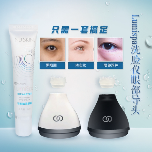 如新nuskin眼部导头眼袋洗脸仪