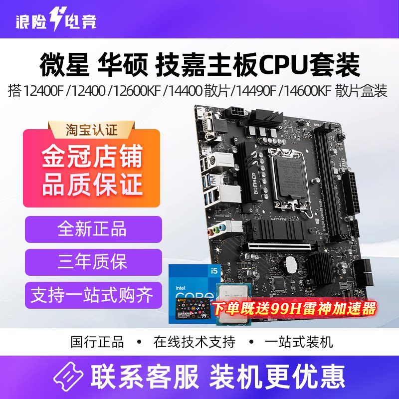 Intel i5 12400F 13400F 14400 12600 13600 14600KF motherboard CPU kit