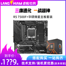 散片搭华硕A620微星B650迫击炮主板CPU套装 7500F盒装 AMD锐R龙5