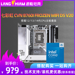 主板CPU套装 V20搭i5 WIFI CVN ITX FROZEN B760I