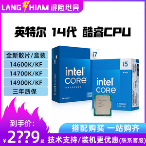 酷睿14代 i5 14600KF i7 14700KF/K i9 14900KF/K散片盒装全新CPU