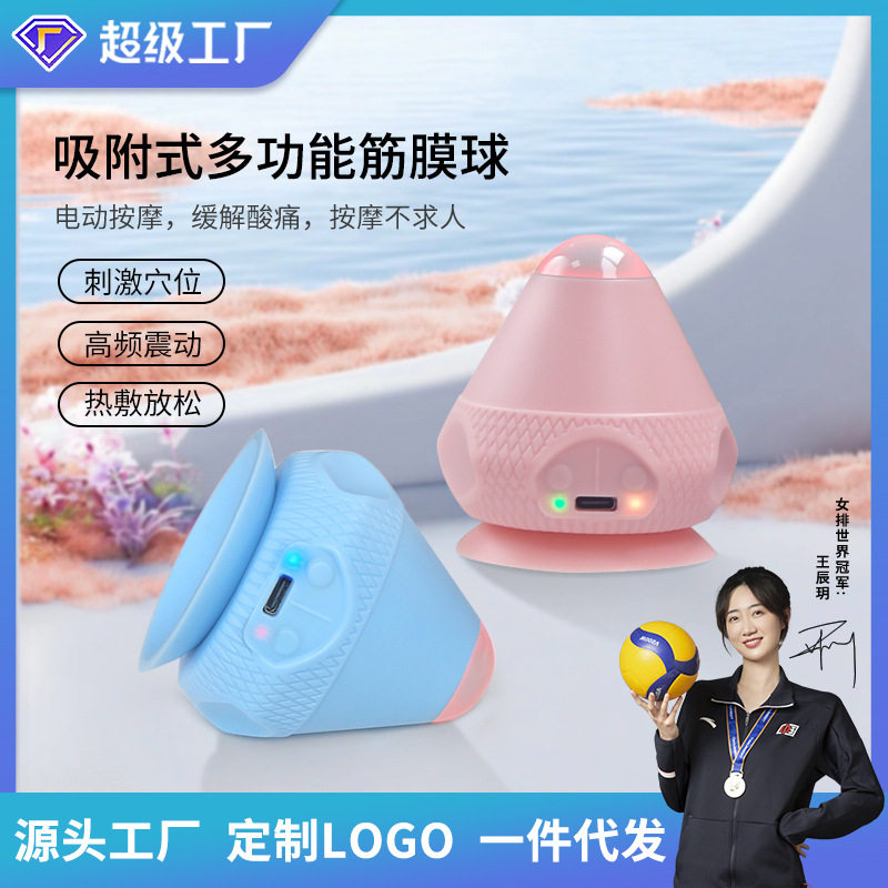 电动筋膜球吸附式健身足底肩颈腰部筋膜放松震动热敷按仪按球