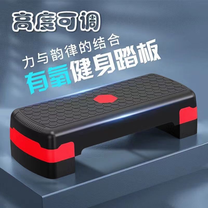 源头工厂运动健身踏板家用韵律开合跳板健身房脚踏板儿童台阶跳板