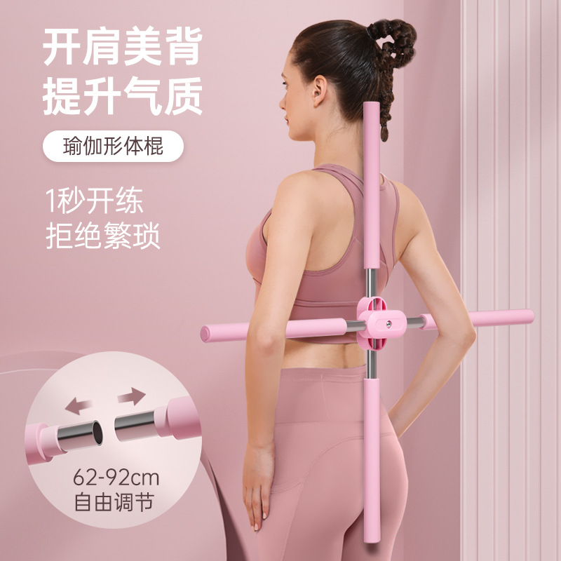 自锁开背棍十字架舞蹈形体训练棒矫正驼背模特开背瑜伽形体棍