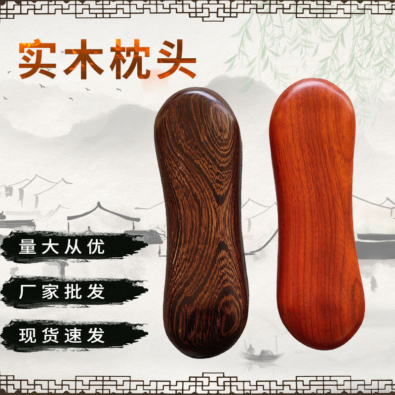 鸡翅木实木枕头 颈椎按摩颈椎枕 红木枕头 木质按摩器