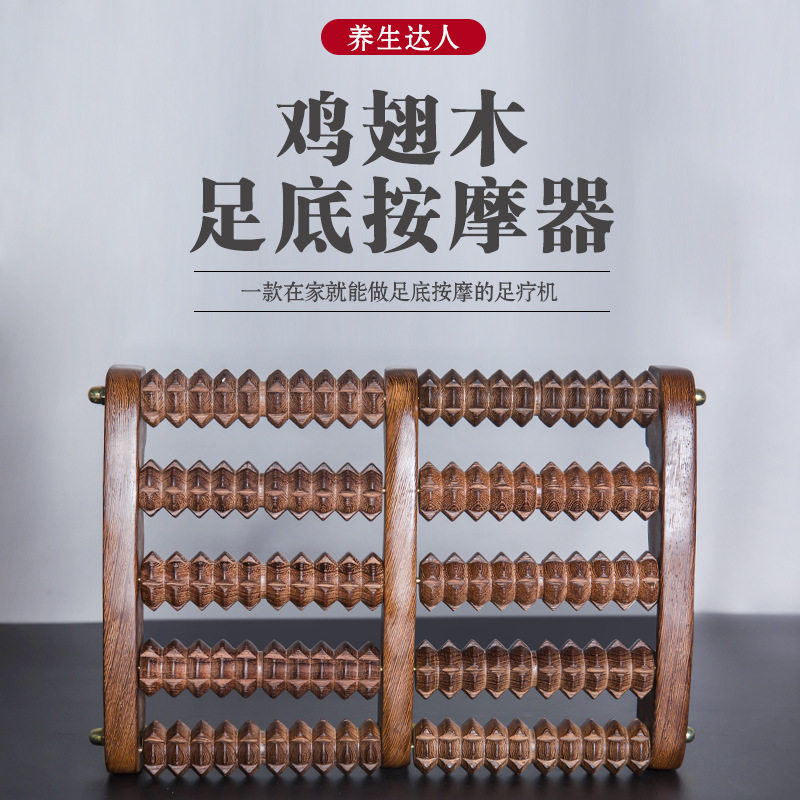 鸡翅木脚底按器滚轮式足底按轮脚排按器木质工艺