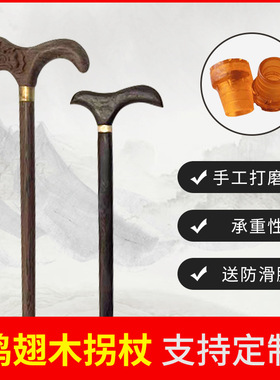 非洲鸡翅木拐杖老人助行拐杖红木花梨木登山杖等各种木质手杖