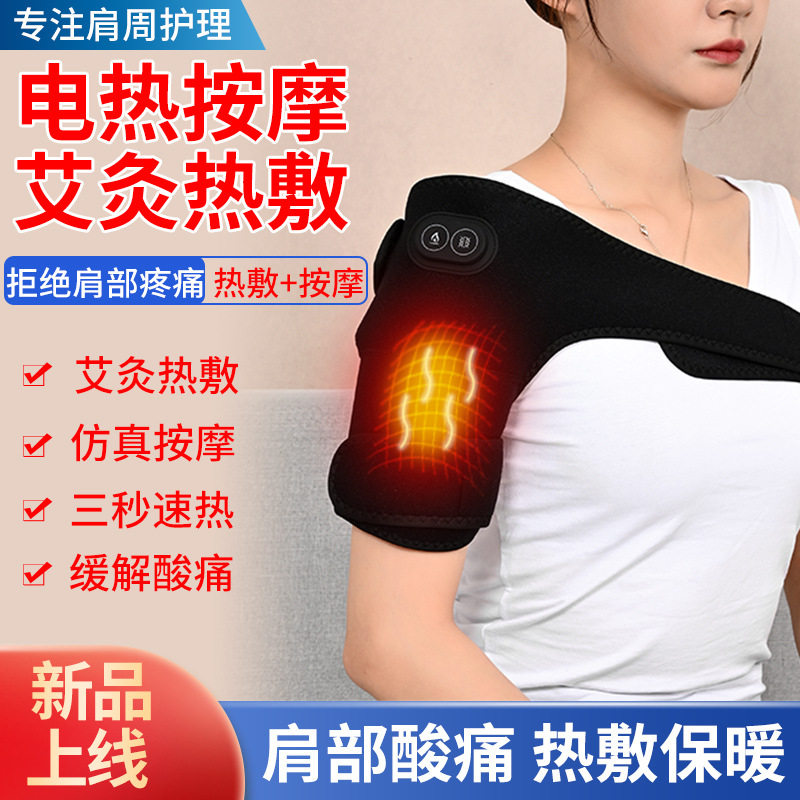 发热护肩护手臂护膝护腿保暖肩颈酸痛防寒灸震动按理疗带