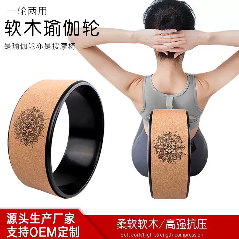天然软木瑜伽轮后弯防滑瑜伽圈美背健身脊柱矫正器下腰训练轮