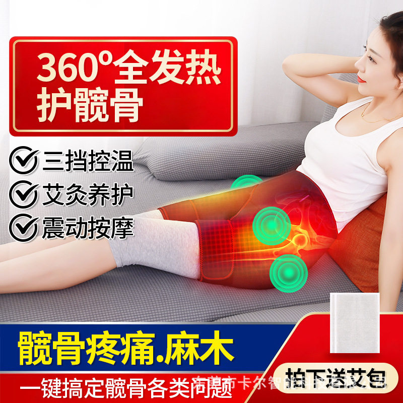 电加热护髋股骨头臀部加热理疗器大腿胯部按髋关节灸热敷保暖