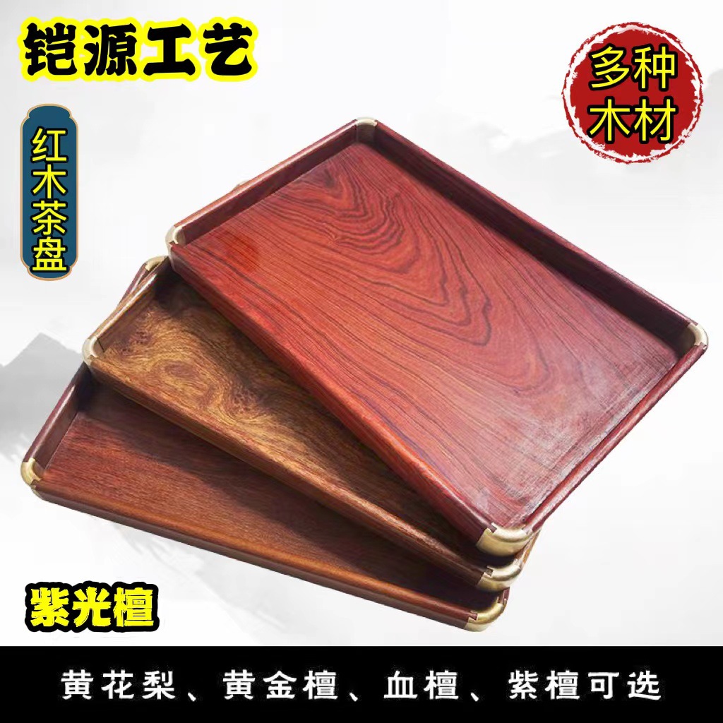 紫光檀木茶盘木托盘长方形花梨木水果盘子黑檀木盘文玩盘厂家