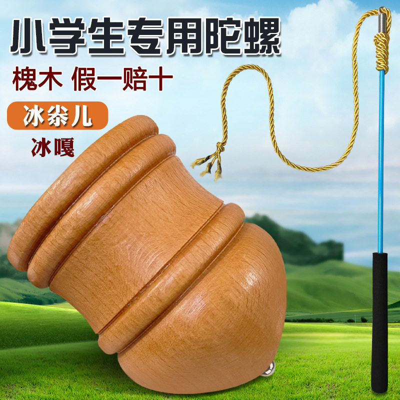 实木陀螺儿童玩具成人健身男孩木头抽打发光老式带鞭绳子木质