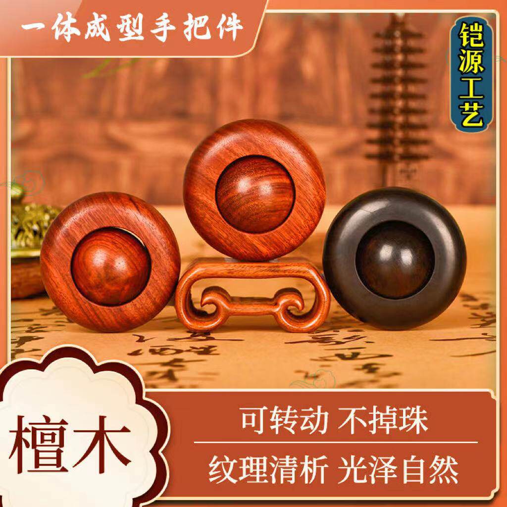 紫檀木圆球转动手把件紫光檀木血檀木转动文玩把件黄花梨木文玩