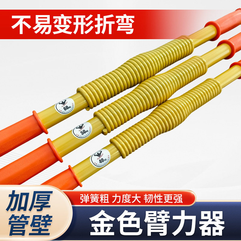 金色弹簧臂力棒家用健身器材弹簧臂力棒男专业劲臂力胸肌力量