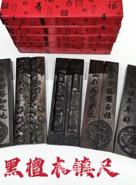 黑檀镇尺书法镇纸实木文房摆件家居工艺木质礼