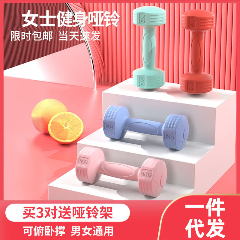 哑铃女士健身家用器材儿童小学练臂肌瑜伽包胶小哑铃宿舍用男一对